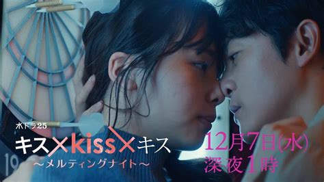 無料 キス 動画|キス×kiss×キス～メルティングナイト～(国内ドラマ / 2022) .